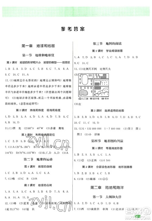 江苏凤凰美术出版社2022课时提优计划作业本七年级地理上册RJ人教版答案