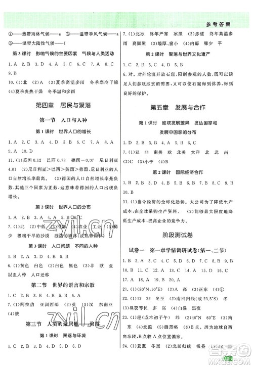 江苏凤凰美术出版社2022课时提优计划作业本七年级地理上册RJ人教版答案 江苏凤凰美术出版社2022课时提优计划作业本七年级地理上册RJ人教版答案