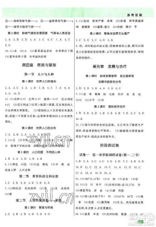 江苏凤凰美术出版社2022课时提优计划作业本七年级地理上册RJ人教版答案