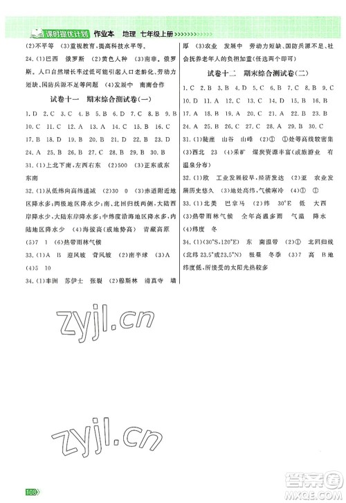 江苏凤凰美术出版社2022课时提优计划作业本七年级地理上册RJ人教版答案 江苏凤凰美术出版社2022课时提优计划作业本七年级地理上册RJ人教版答案