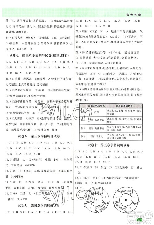 江苏凤凰美术出版社2022课时提优计划作业本七年级地理上册RJ人教版答案 江苏凤凰美术出版社2022课时提优计划作业本七年级地理上册RJ人教版答案