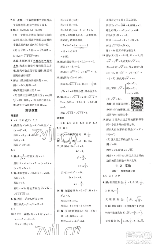 陕西人民教育出版社2022秋季综合应用创新题典中点提分练习册八年级上册数学华师大版参考答案