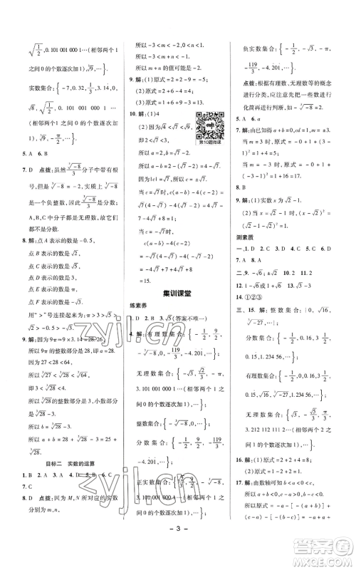 陕西人民教育出版社2022秋季综合应用创新题典中点提分练习册八年级上册数学华师大版参考答案