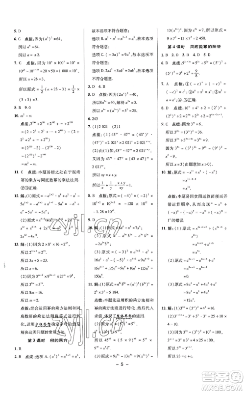 陕西人民教育出版社2022秋季综合应用创新题典中点提分练习册八年级上册数学华师大版参考答案