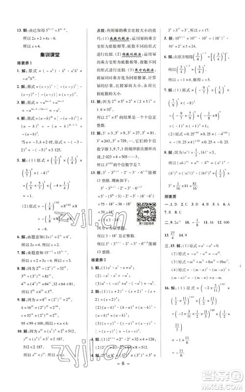 陕西人民教育出版社2022秋季综合应用创新题典中点提分练习册八年级上册数学华师大版参考答案