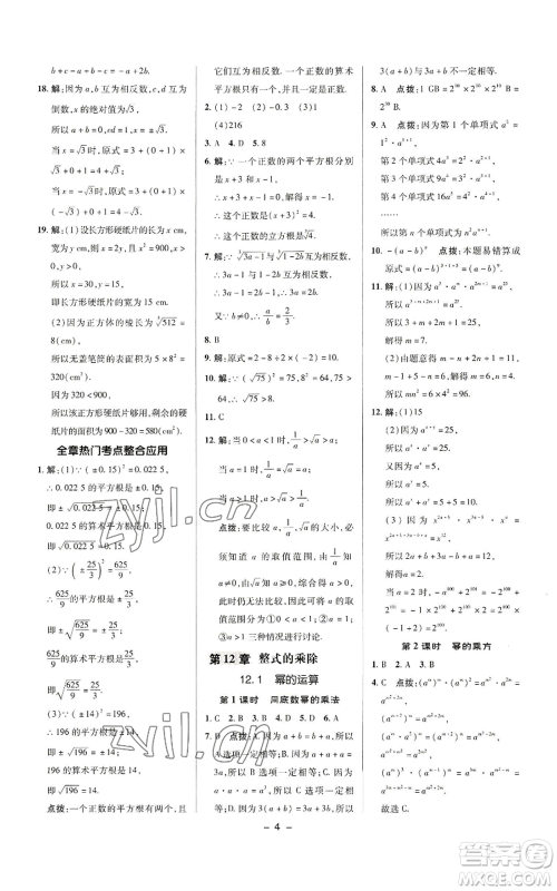 陕西人民教育出版社2022秋季综合应用创新题典中点提分练习册八年级上册数学华师大版参考答案