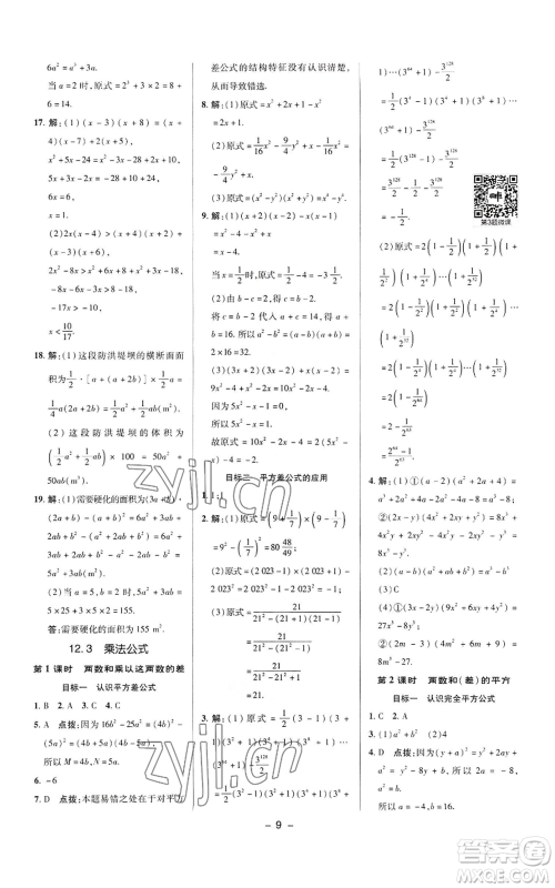 陕西人民教育出版社2022秋季综合应用创新题典中点提分练习册八年级上册数学华师大版参考答案