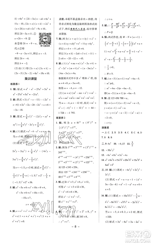 陕西人民教育出版社2022秋季综合应用创新题典中点提分练习册八年级上册数学华师大版参考答案