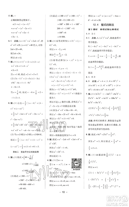 陕西人民教育出版社2022秋季综合应用创新题典中点提分练习册八年级上册数学华师大版参考答案