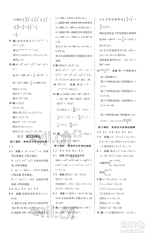 陕西人民教育出版社2022秋季综合应用创新题典中点提分练习册八年级上册数学华师大版参考答案