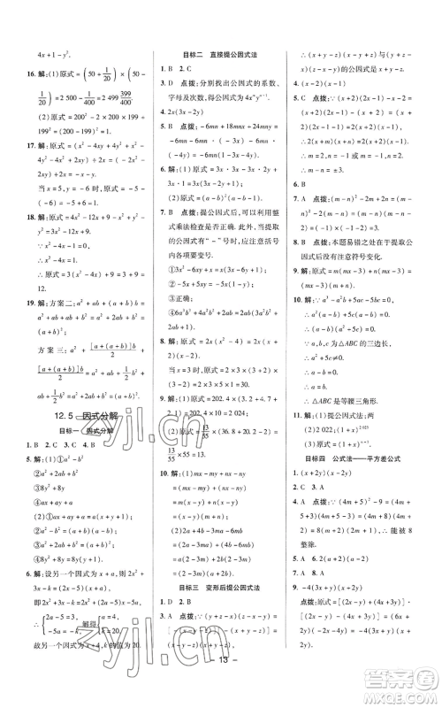 陕西人民教育出版社2022秋季综合应用创新题典中点提分练习册八年级上册数学华师大版参考答案