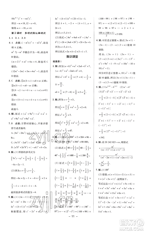 陕西人民教育出版社2022秋季综合应用创新题典中点提分练习册八年级上册数学华师大版参考答案