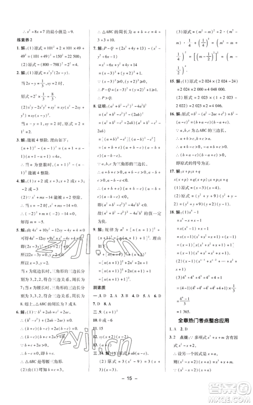 陕西人民教育出版社2022秋季综合应用创新题典中点提分练习册八年级上册数学华师大版参考答案 陕西人民教育出版社2022秋季综合应用创新题典中点提分练习册八年级上册数学华师大版参考答案