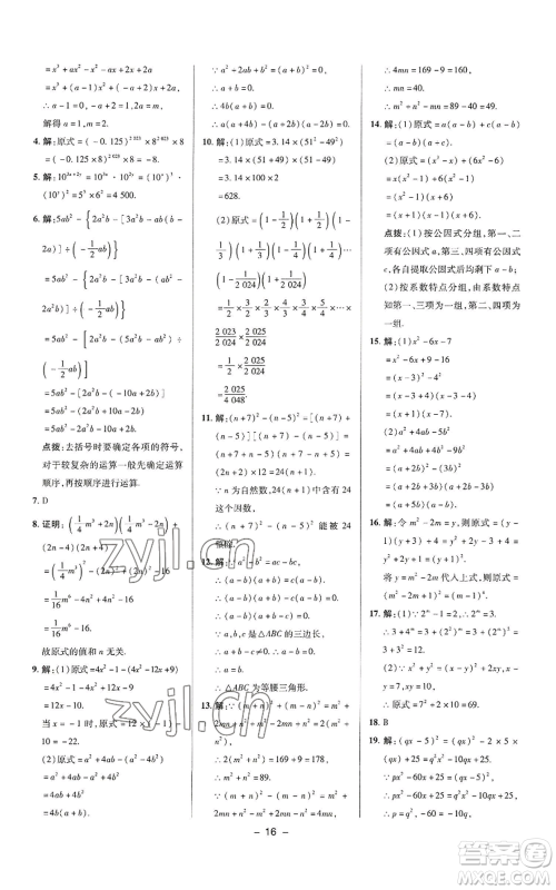 陕西人民教育出版社2022秋季综合应用创新题典中点提分练习册八年级上册数学华师大版参考答案