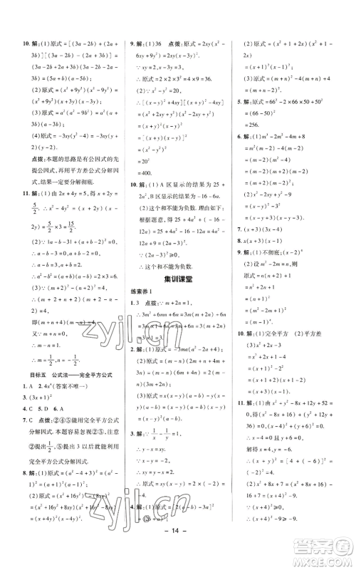 陕西人民教育出版社2022秋季综合应用创新题典中点提分练习册八年级上册数学华师大版参考答案 陕西人民教育出版社2022秋季综合应用创新题典中点提分练习册八年级上册数学华师大版参考答案