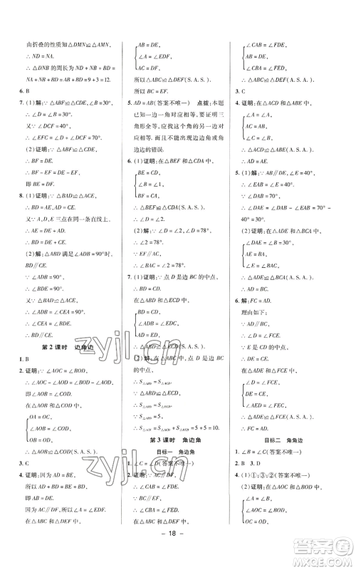 陕西人民教育出版社2022秋季综合应用创新题典中点提分练习册八年级上册数学华师大版参考答案