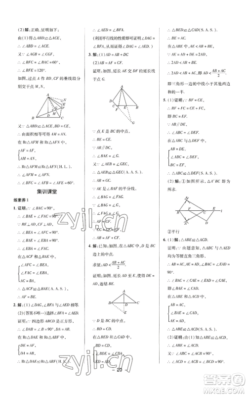 陕西人民教育出版社2022秋季综合应用创新题典中点提分练习册八年级上册数学华师大版参考答案