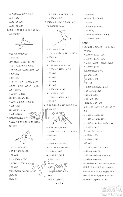 陕西人民教育出版社2022秋季综合应用创新题典中点提分练习册八年级上册数学华师大版参考答案 陕西人民教育出版社2022秋季综合应用创新题典中点提分练习册八年级上册数学华师大版参考答案