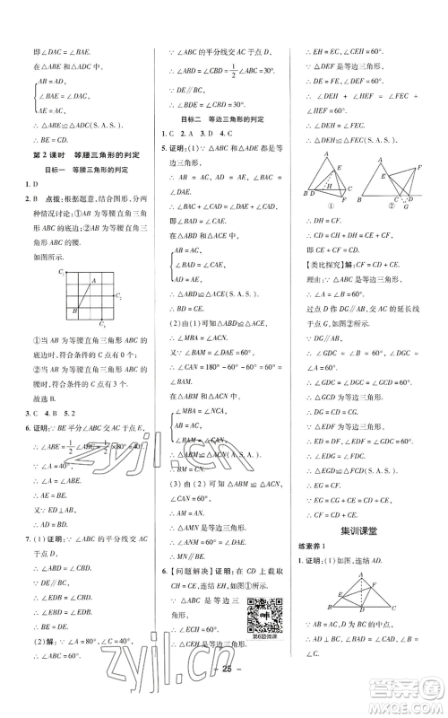 陕西人民教育出版社2022秋季综合应用创新题典中点提分练习册八年级上册数学华师大版参考答案