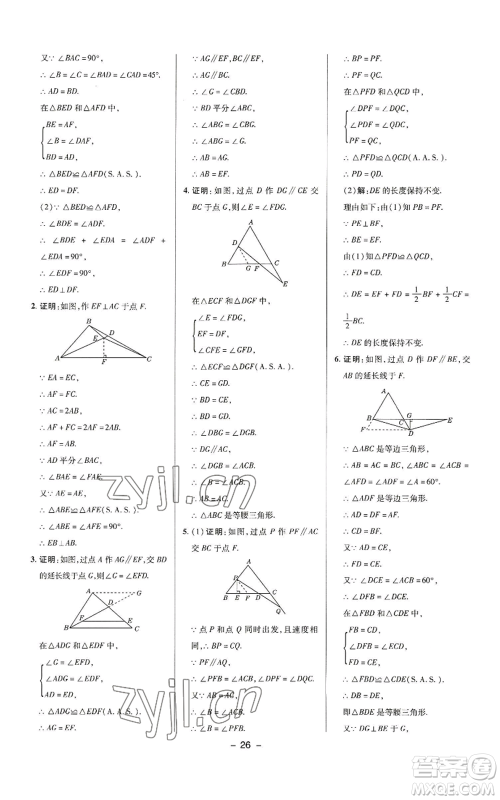 陕西人民教育出版社2022秋季综合应用创新题典中点提分练习册八年级上册数学华师大版参考答案