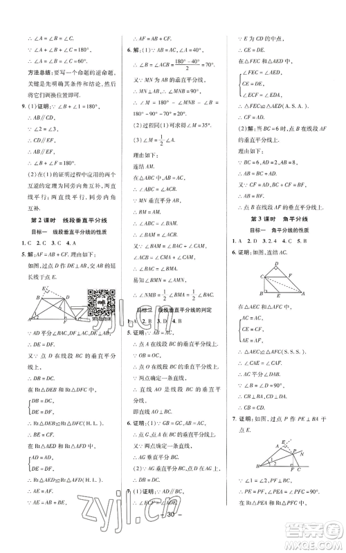 陕西人民教育出版社2022秋季综合应用创新题典中点提分练习册八年级上册数学华师大版参考答案 陕西人民教育出版社2022秋季综合应用创新题典中点提分练习册八年级上册数学华师大版参考答案