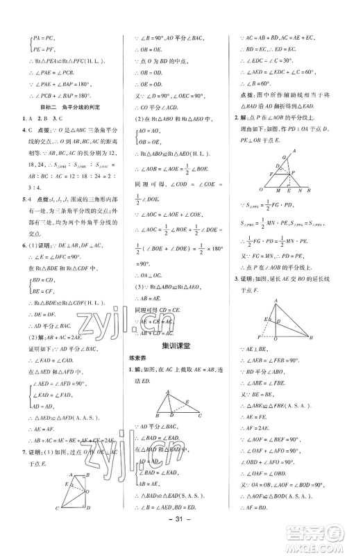 陕西人民教育出版社2022秋季综合应用创新题典中点提分练习册八年级上册数学华师大版参考答案