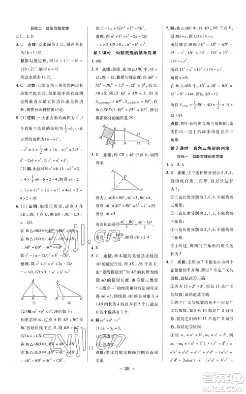 陕西人民教育出版社2022秋季综合应用创新题典中点提分练习册八年级上册数学华师大版参考答案