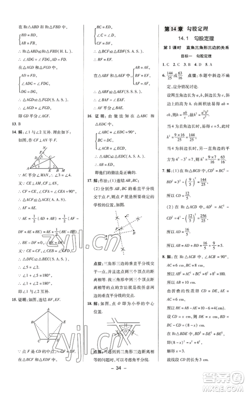 陕西人民教育出版社2022秋季综合应用创新题典中点提分练习册八年级上册数学华师大版参考答案