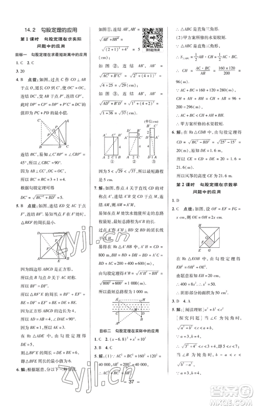 陕西人民教育出版社2022秋季综合应用创新题典中点提分练习册八年级上册数学华师大版参考答案