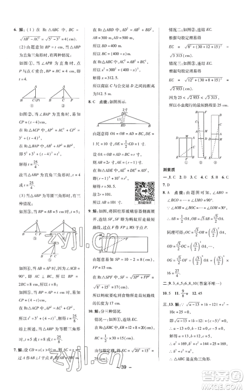 陕西人民教育出版社2022秋季综合应用创新题典中点提分练习册八年级上册数学华师大版参考答案