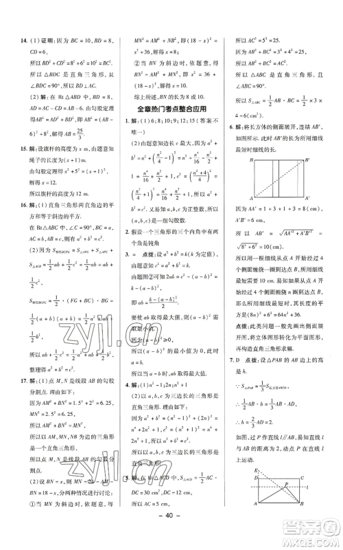 陕西人民教育出版社2022秋季综合应用创新题典中点提分练习册八年级上册数学华师大版参考答案