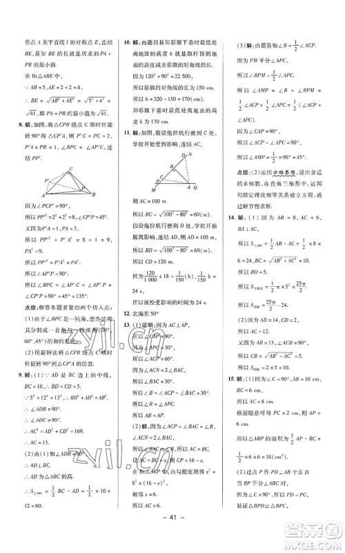 陕西人民教育出版社2022秋季综合应用创新题典中点提分练习册八年级上册数学华师大版参考答案