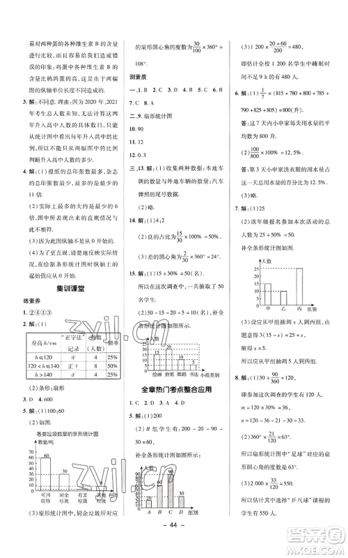 陕西人民教育出版社2022秋季综合应用创新题典中点提分练习册八年级上册数学华师大版参考答案