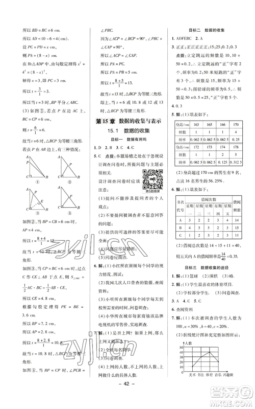 陕西人民教育出版社2022秋季综合应用创新题典中点提分练习册八年级上册数学华师大版参考答案