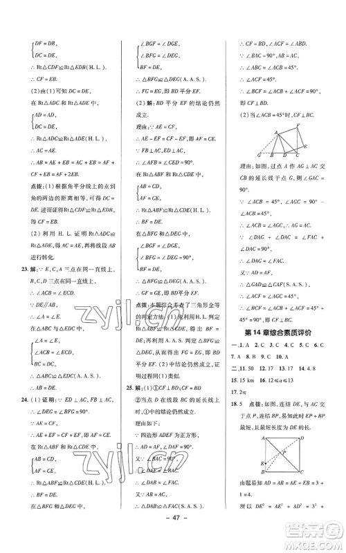 陕西人民教育出版社2022秋季综合应用创新题典中点提分练习册八年级上册数学华师大版参考答案