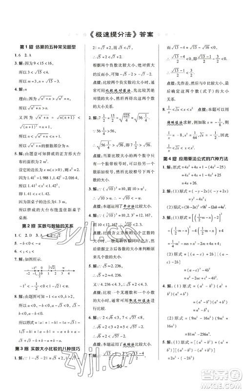 陕西人民教育出版社2022秋季综合应用创新题典中点提分练习册八年级上册数学华师大版参考答案