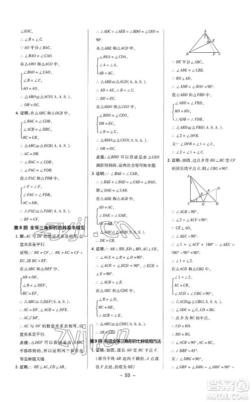 陕西人民教育出版社2022秋季综合应用创新题典中点提分练习册八年级上册数学华师大版参考答案