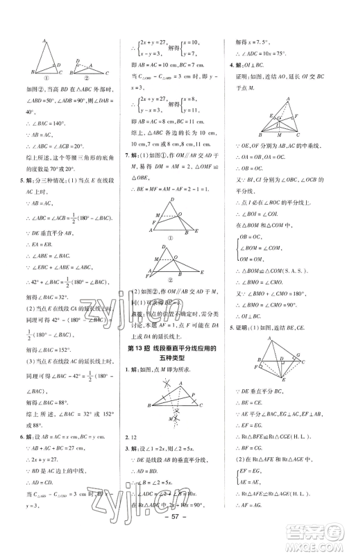 陕西人民教育出版社2022秋季综合应用创新题典中点提分练习册八年级上册数学华师大版参考答案