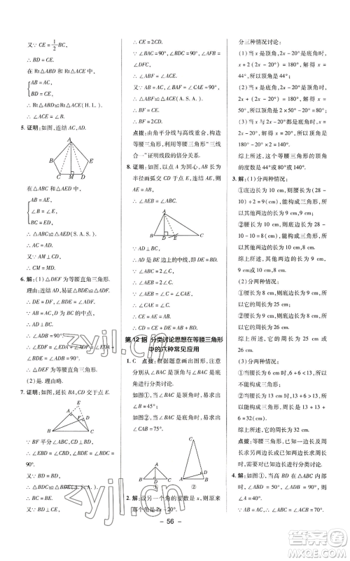 陕西人民教育出版社2022秋季综合应用创新题典中点提分练习册八年级上册数学华师大版参考答案