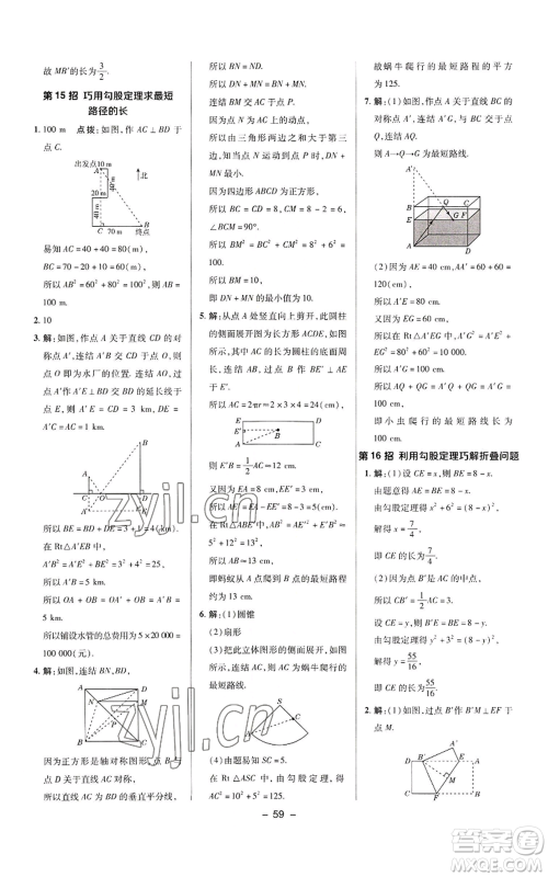 陕西人民教育出版社2022秋季综合应用创新题典中点提分练习册八年级上册数学华师大版参考答案