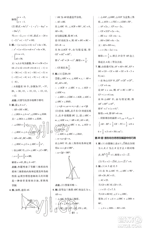 陕西人民教育出版社2022秋季综合应用创新题典中点提分练习册八年级上册数学华师大版参考答案