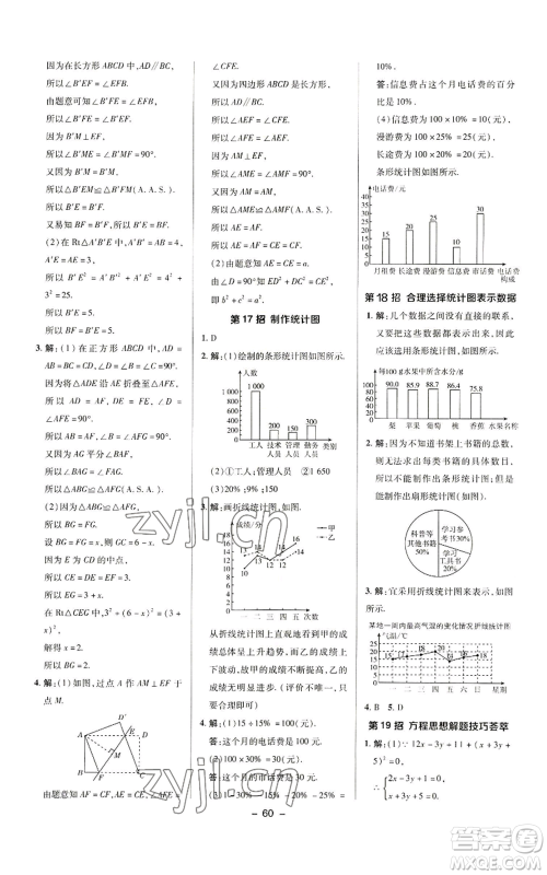 陕西人民教育出版社2022秋季综合应用创新题典中点提分练习册八年级上册数学华师大版参考答案