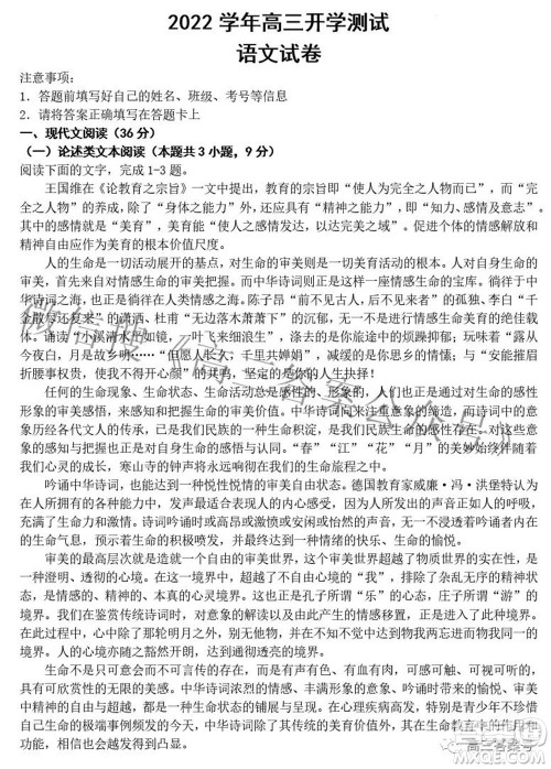 郑州二中2022-2023学年高三开学测试语文试题及答案 郑州二中2022-2023学年高三开学测试语文试题及答案