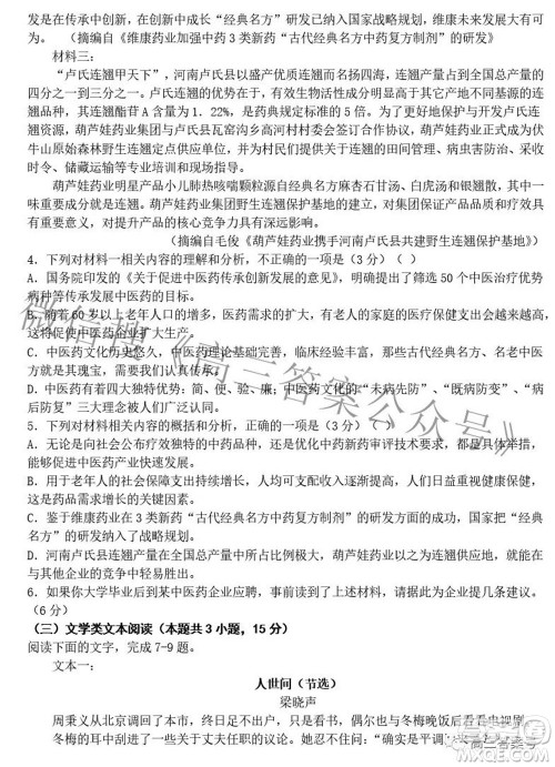 郑州二中2022-2023学年高三开学测试语文试题及答案 郑州二中2022-2023学年高三开学测试语文试题及答案