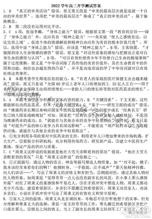 郑州二中2022-2023学年高三开学测试语文试题及答案 郑州二中2022-2023学年高三开学测试语文试题及答案