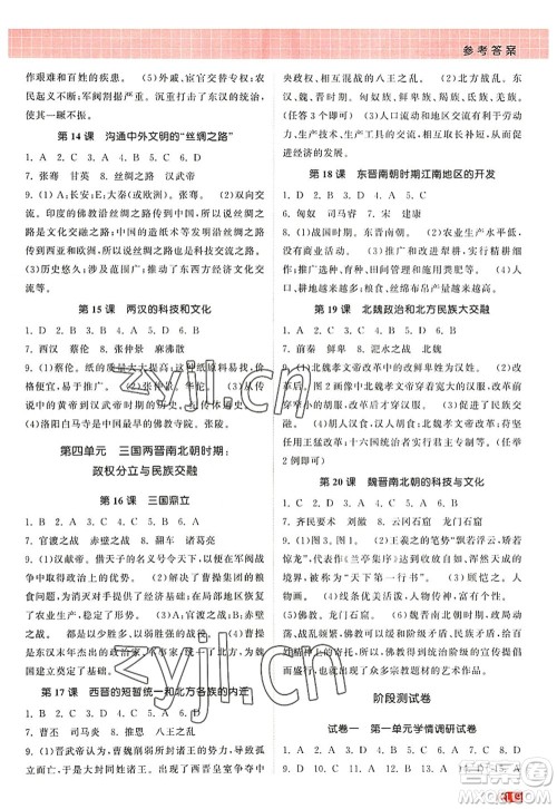 江苏凤凰美术出版社2022课时提优计划作业本七年级历史上册人教版答案 江苏凤凰美术出版社2022课时提优计划作业本七年级历史上册人教版答案