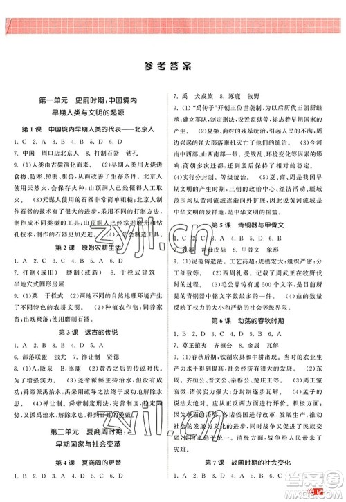 江苏凤凰美术出版社2022课时提优计划作业本七年级历史上册人教版答案 江苏凤凰美术出版社2022课时提优计划作业本七年级历史上册人教版答案