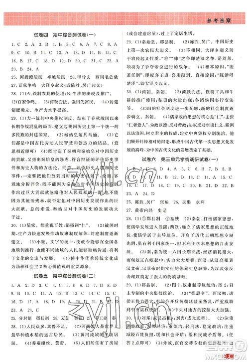 江苏凤凰美术出版社2022课时提优计划作业本七年级历史上册人教版答案 江苏凤凰美术出版社2022课时提优计划作业本七年级历史上册人教版答案