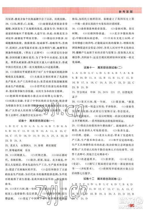 江苏凤凰美术出版社2022课时提优计划作业本七年级历史上册人教版答案 江苏凤凰美术出版社2022课时提优计划作业本七年级历史上册人教版答案