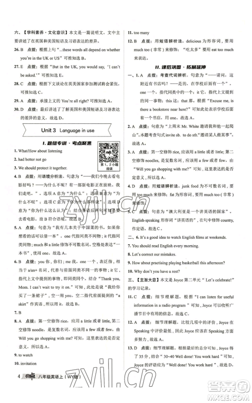 陕西人民教育出版社2022秋季综合应用创新题典中点提分练习册八年级上册英语外研版参考答案 陕西人民教育出版社2022秋季综合应用创新题典中点提分练习册八年级上册英语外研版参考答案